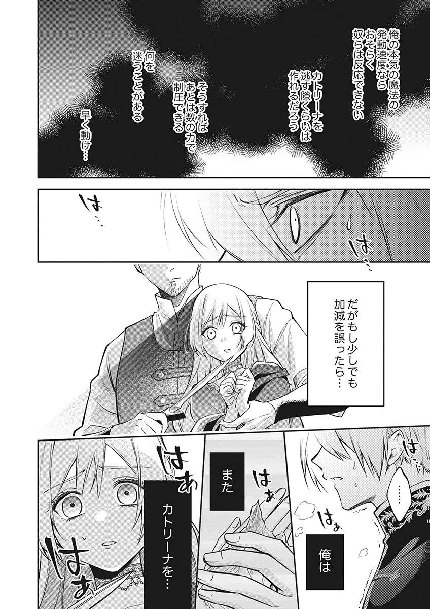 虐げられていた身代わり令嬢が呪われ王子に溶けるほどに愛されるまで 第16話 - 28
