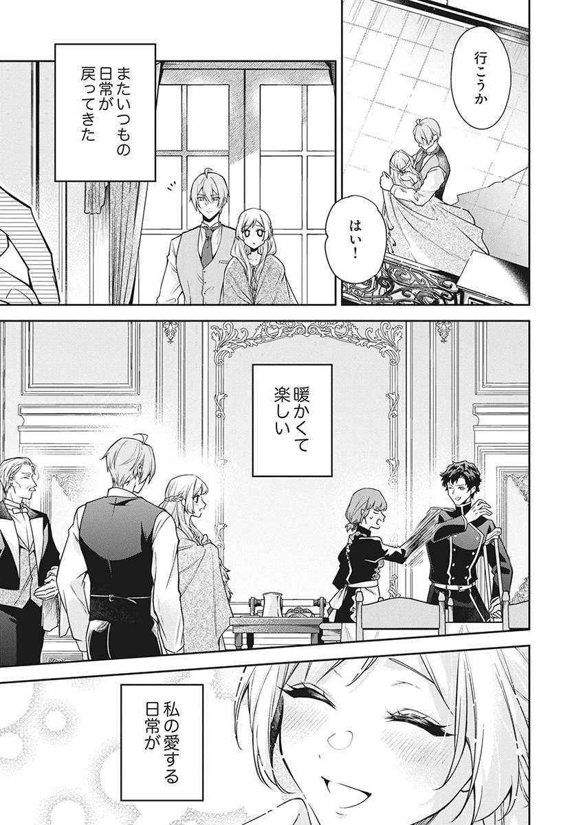 虐げられていた身代わり令嬢が呪われ王子に溶けるほどに愛されるまで 第17話 - 29