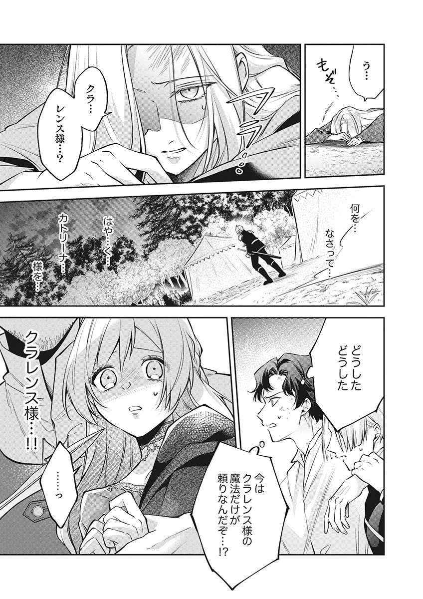 虐げられていた身代わり令嬢が呪われ王子に溶けるほどに愛されるまで 第16話 - 29