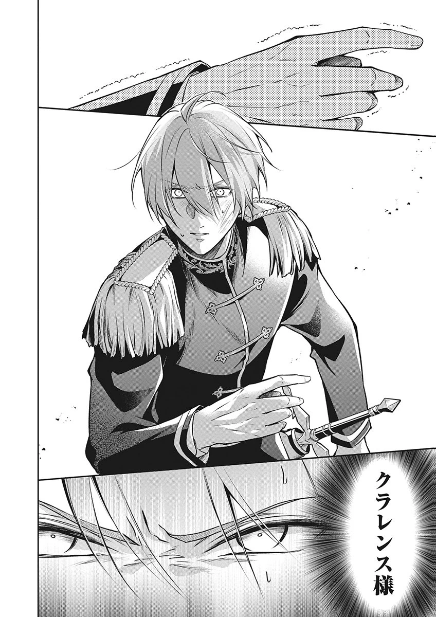 虐げられていた身代わり令嬢が呪われ王子に溶けるほどに愛されるまで 第16話 - 30