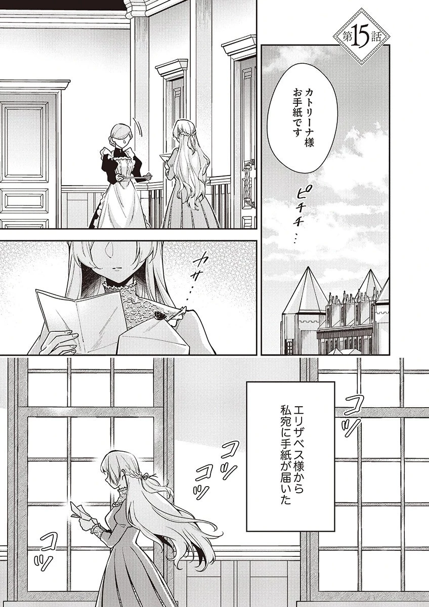 虐げられていた身代わり令嬢が呪われ王子に溶けるほどに愛されるまで 第15話 - 1