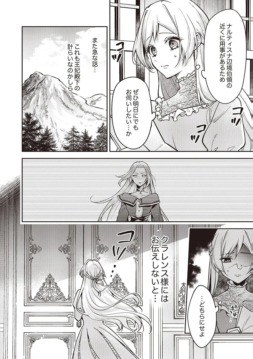 虐げられていた身代わり令嬢が呪われ王子に溶けるほどに愛されるまで 第15話 - 2