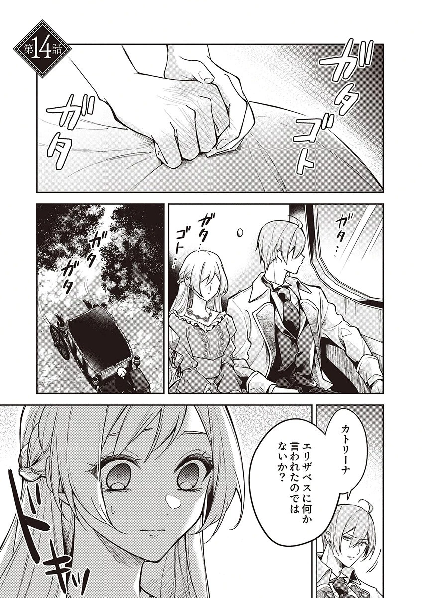 虐げられていた身代わり令嬢が呪われ王子に溶けるほどに愛されるまで 第14話 - 1