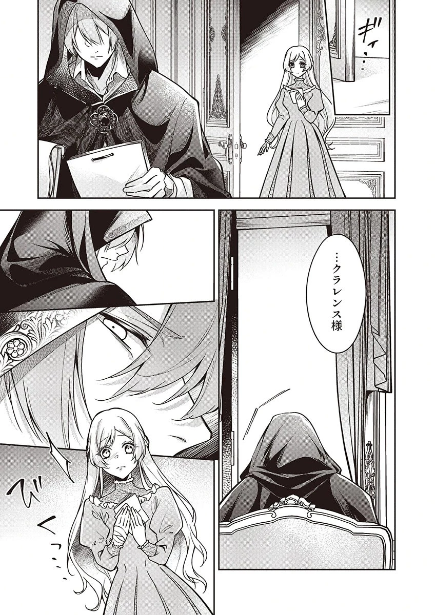 虐げられていた身代わり令嬢が呪われ王子に溶けるほどに愛されるまで 第15話 - 3