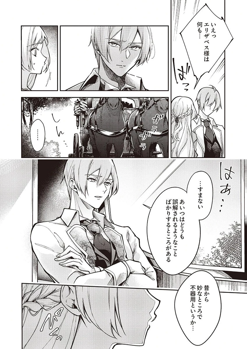 虐げられていた身代わり令嬢が呪われ王子に溶けるほどに愛されるまで 第14話 - 2