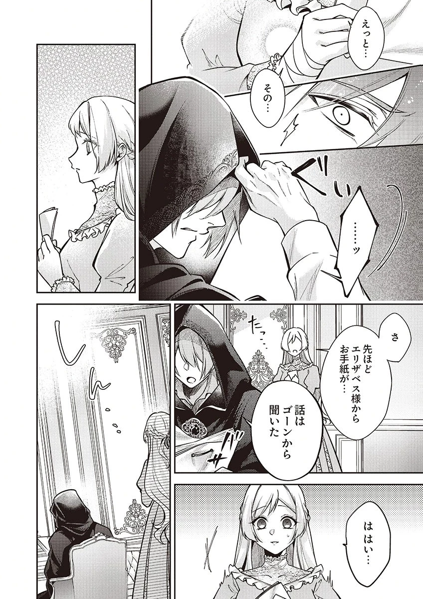 虐げられていた身代わり令嬢が呪われ王子に溶けるほどに愛されるまで 第15話 - 4