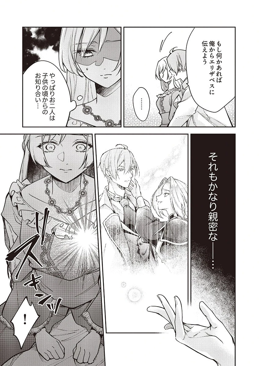 虐げられていた身代わり令嬢が呪われ王子に溶けるほどに愛されるまで 第14話 - 3