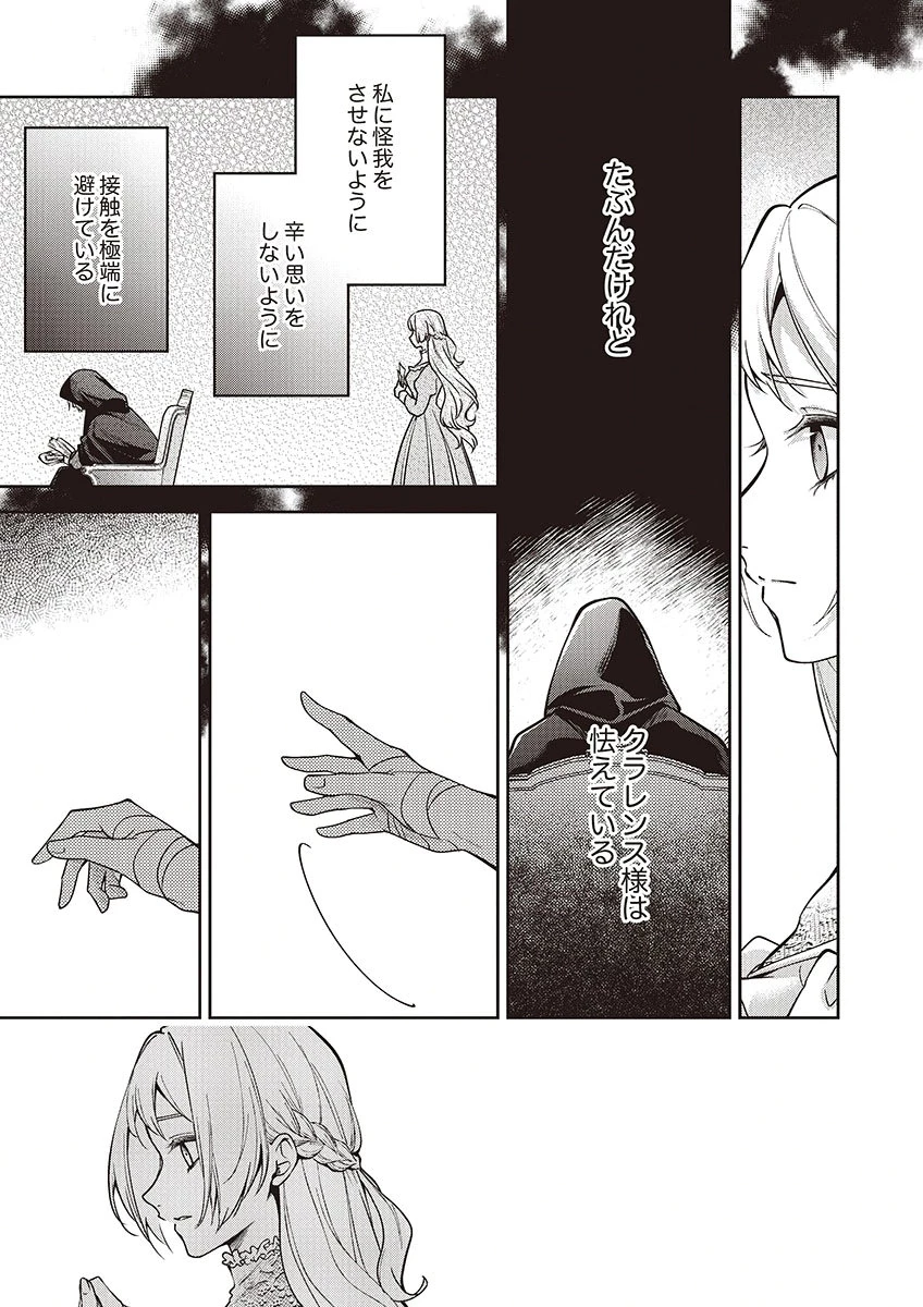 虐げられていた身代わり令嬢が呪われ王子に溶けるほどに愛されるまで 第15話 - 5