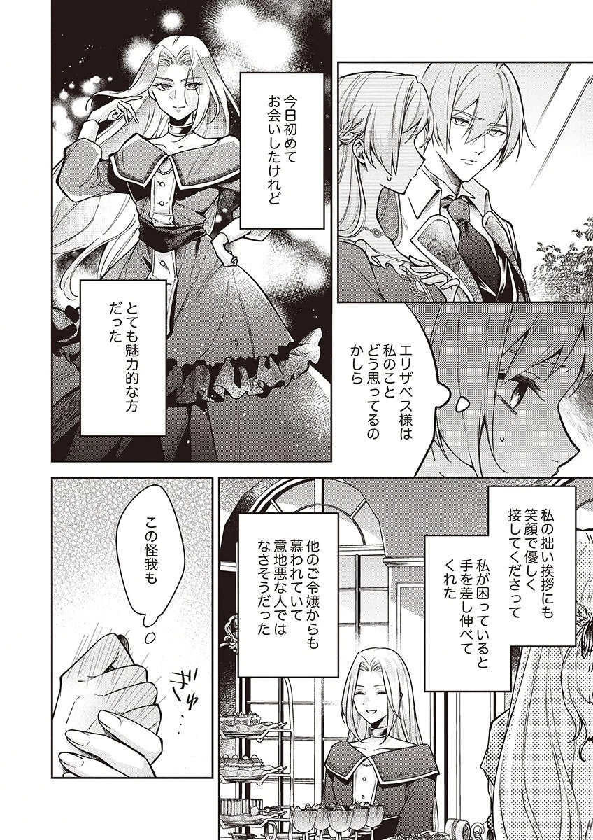 虐げられていた身代わり令嬢が呪われ王子に溶けるほどに愛されるまで 第14話 - 4