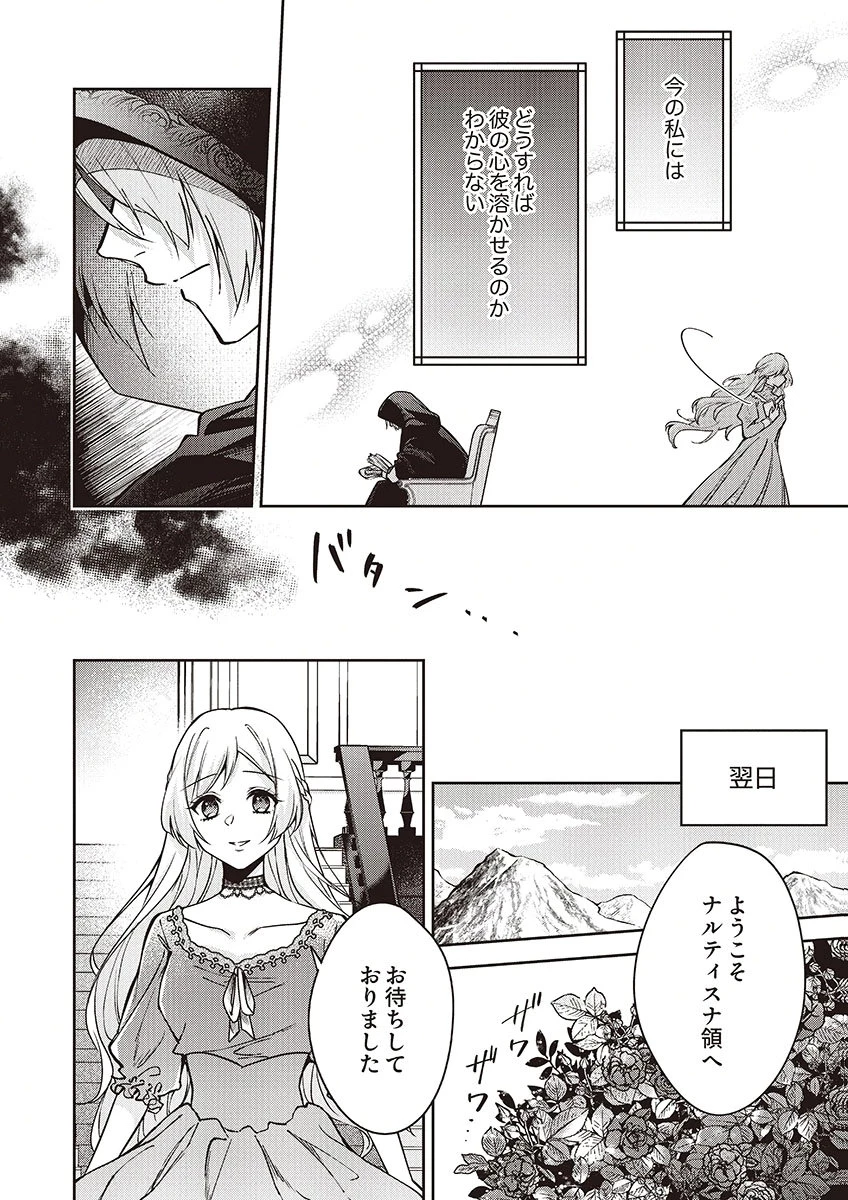 虐げられていた身代わり令嬢が呪われ王子に溶けるほどに愛されるまで 第15話 - 6