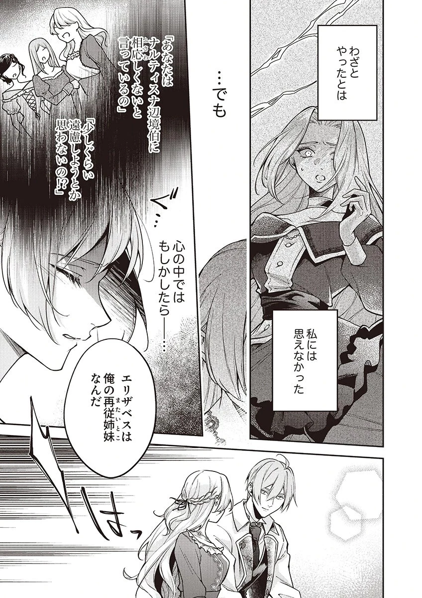 虐げられていた身代わり令嬢が呪われ王子に溶けるほどに愛されるまで 第14話 - 5
