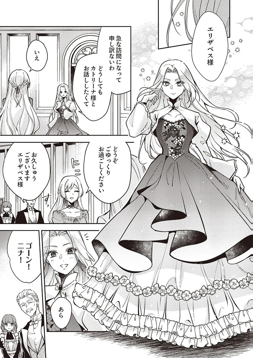 虐げられていた身代わり令嬢が呪われ王子に溶けるほどに愛されるまで 第15話 - 7