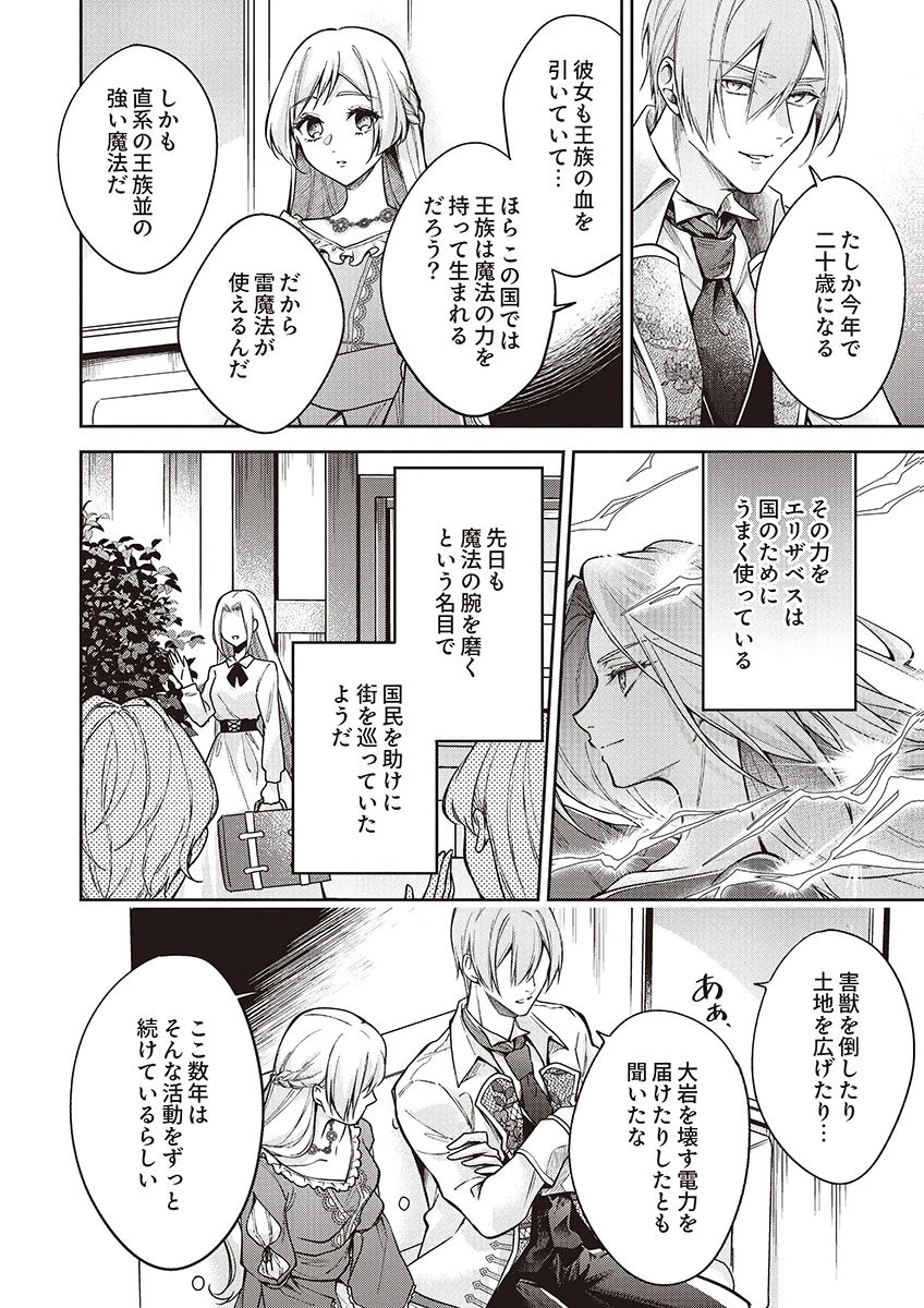 虐げられていた身代わり令嬢が呪われ王子に溶けるほどに愛されるまで 第14話 - 6