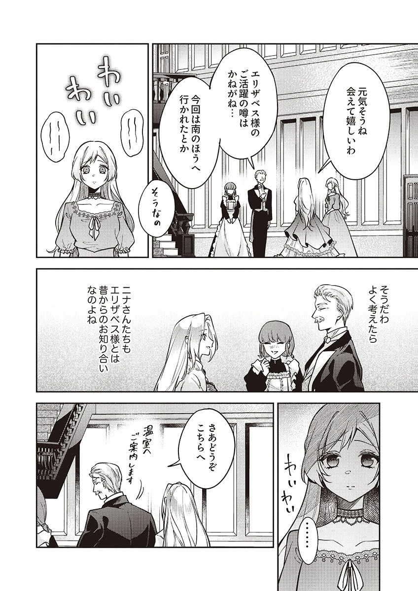 虐げられていた身代わり令嬢が呪われ王子に溶けるほどに愛されるまで 第15話 - 8