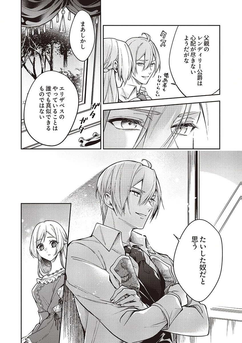 虐げられていた身代わり令嬢が呪われ王子に溶けるほどに愛されるまで 第14話 - 7