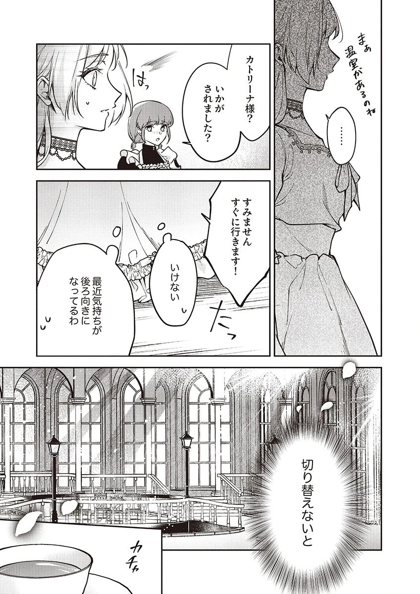 虐げられていた身代わり令嬢が呪われ王子に溶けるほどに愛されるまで 第15話 - 9