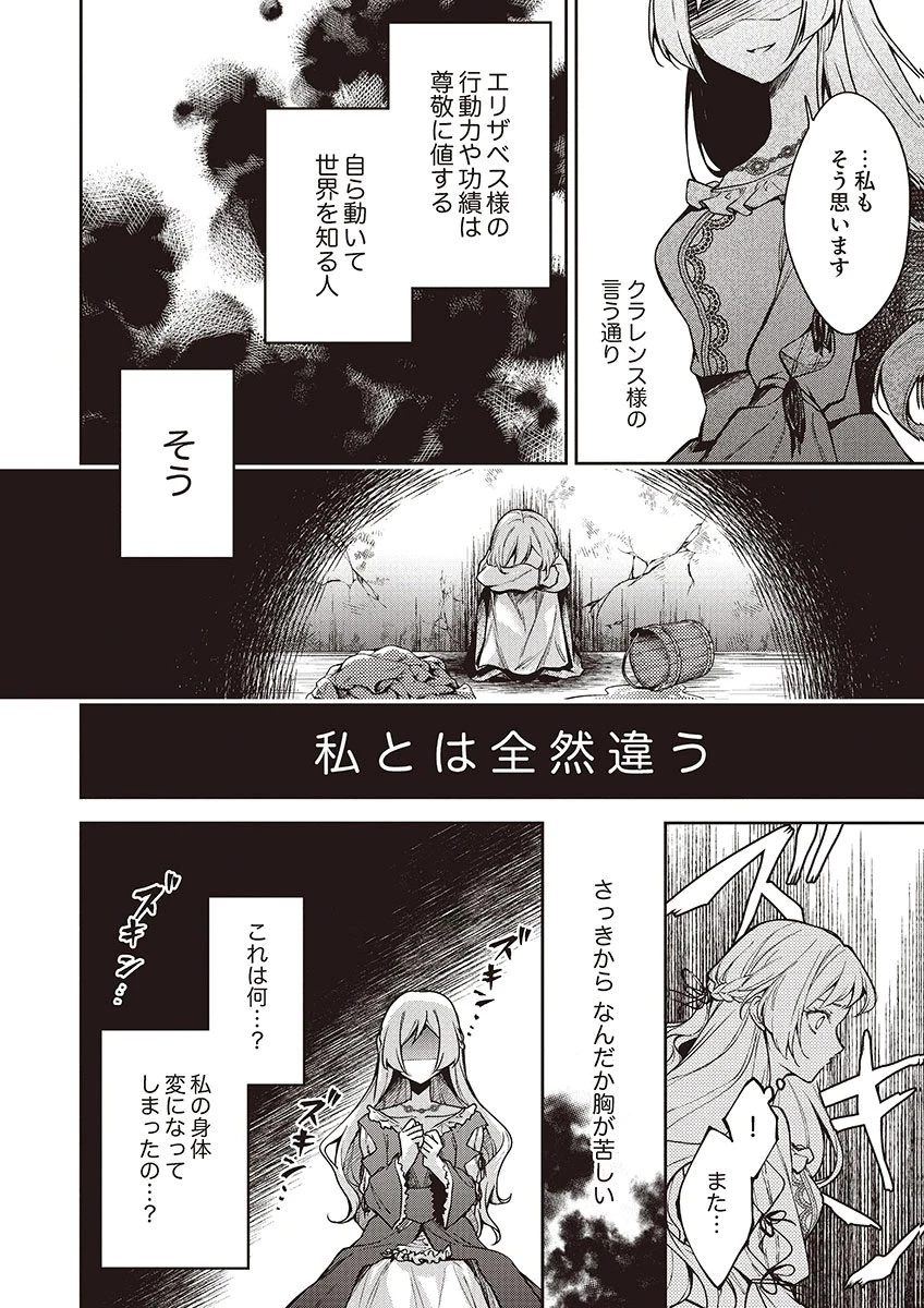 虐げられていた身代わり令嬢が呪われ王子に溶けるほどに愛されるまで 第14話 - 8
