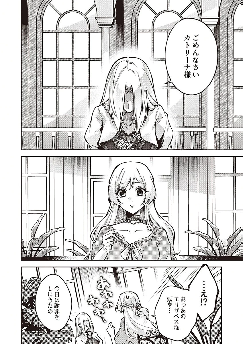 虐げられていた身代わり令嬢が呪われ王子に溶けるほどに愛されるまで 第15話 - 10