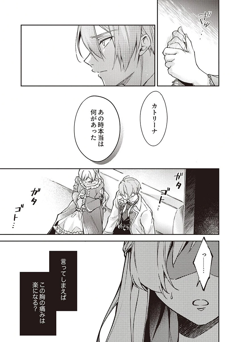 虐げられていた身代わり令嬢が呪われ王子に溶けるほどに愛されるまで 第14話 - 9