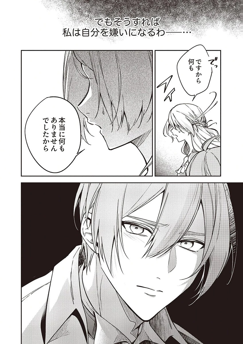虐げられていた身代わり令嬢が呪われ王子に溶けるほどに愛されるまで 第14話 - 10