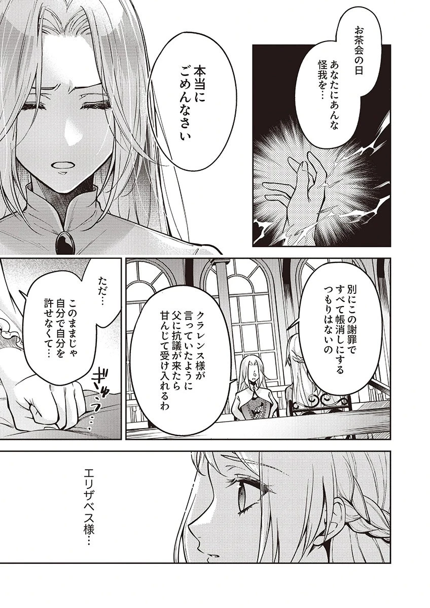 虐げられていた身代わり令嬢が呪われ王子に溶けるほどに愛されるまで 第15話 - 11