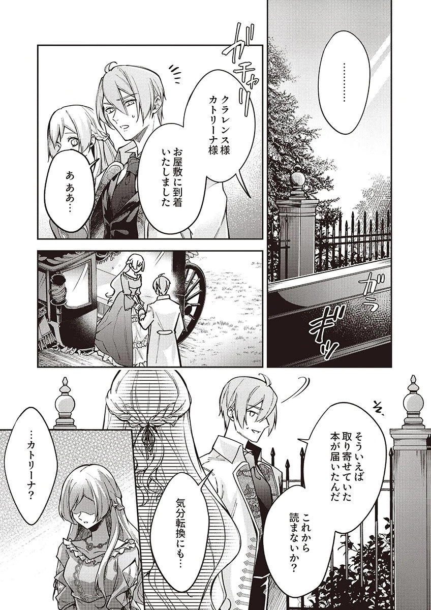 虐げられていた身代わり令嬢が呪われ王子に溶けるほどに愛されるまで 第14話 - 11