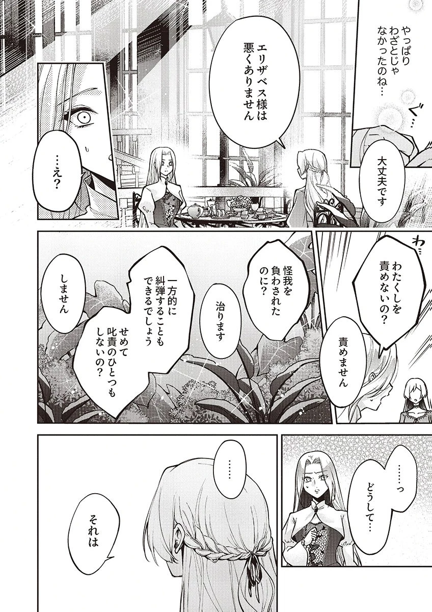 虐げられていた身代わり令嬢が呪われ王子に溶けるほどに愛されるまで 第15話 - 12