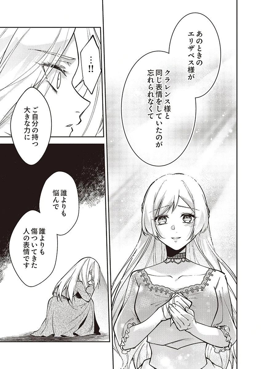 虐げられていた身代わり令嬢が呪われ王子に溶けるほどに愛されるまで 第15話 - 13