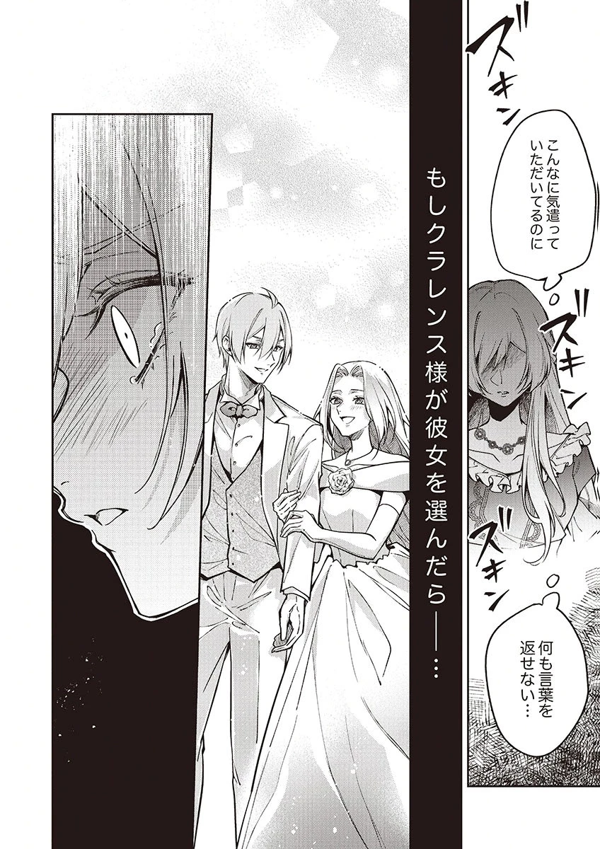虐げられていた身代わり令嬢が呪われ王子に溶けるほどに愛されるまで 第14話 - 12