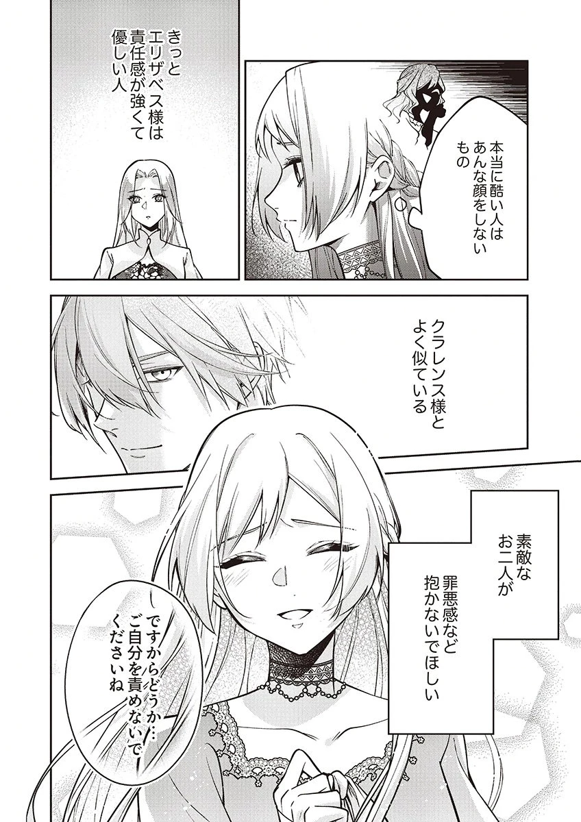 虐げられていた身代わり令嬢が呪われ王子に溶けるほどに愛されるまで 第15話 - 14
