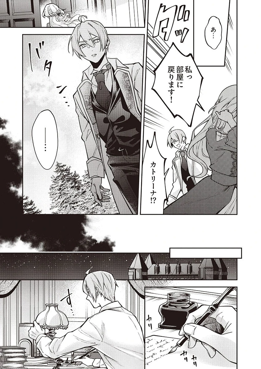 虐げられていた身代わり令嬢が呪われ王子に溶けるほどに愛されるまで 第14話 - 13