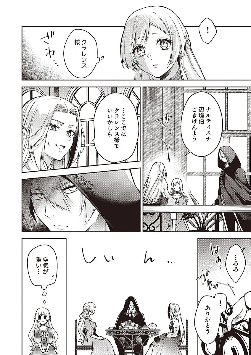 虐げられていた身代わり令嬢が呪われ王子に溶けるほどに愛されるまで 第15話 - 16