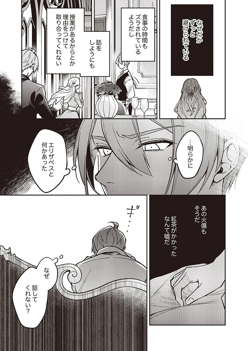 虐げられていた身代わり令嬢が呪われ王子に溶けるほどに愛されるまで 第14話 - 15
