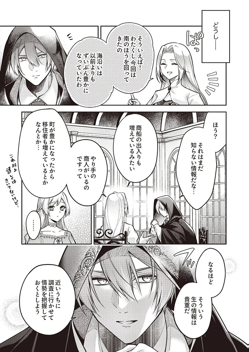 虐げられていた身代わり令嬢が呪われ王子に溶けるほどに愛されるまで 第15話 - 17