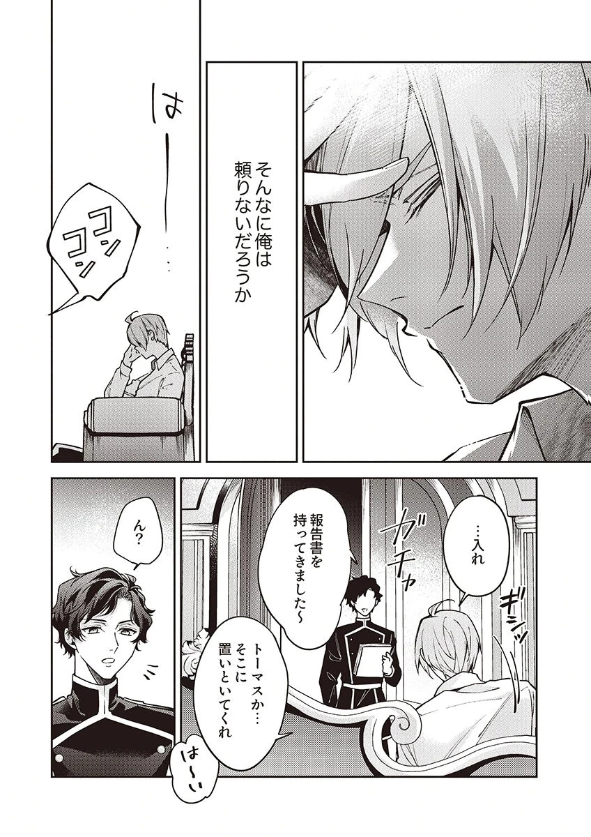虐げられていた身代わり令嬢が呪われ王子に溶けるほどに愛されるまで 第14話 - 16