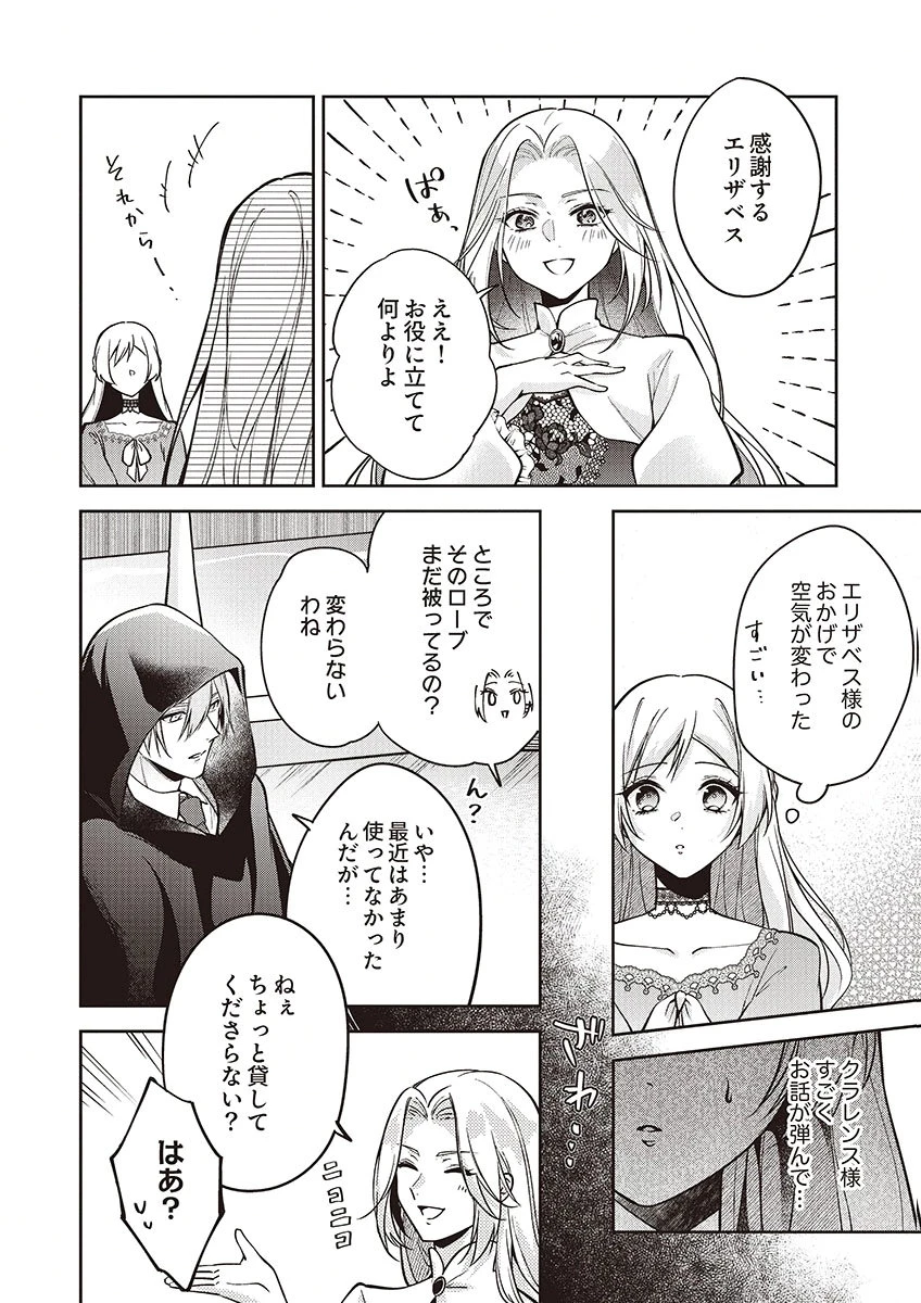 虐げられていた身代わり令嬢が呪われ王子に溶けるほどに愛されるまで 第15話 - 18