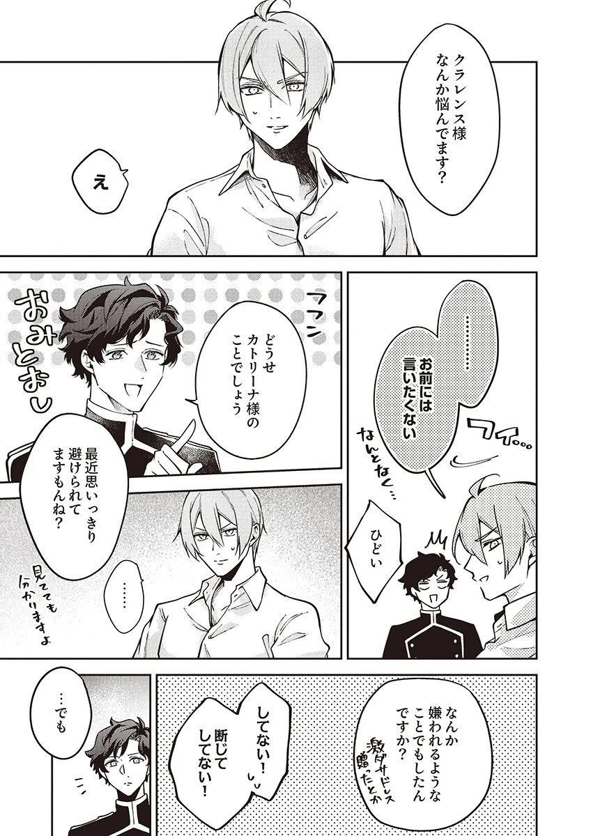 虐げられていた身代わり令嬢が呪われ王子に溶けるほどに愛されるまで 第14話 - 17