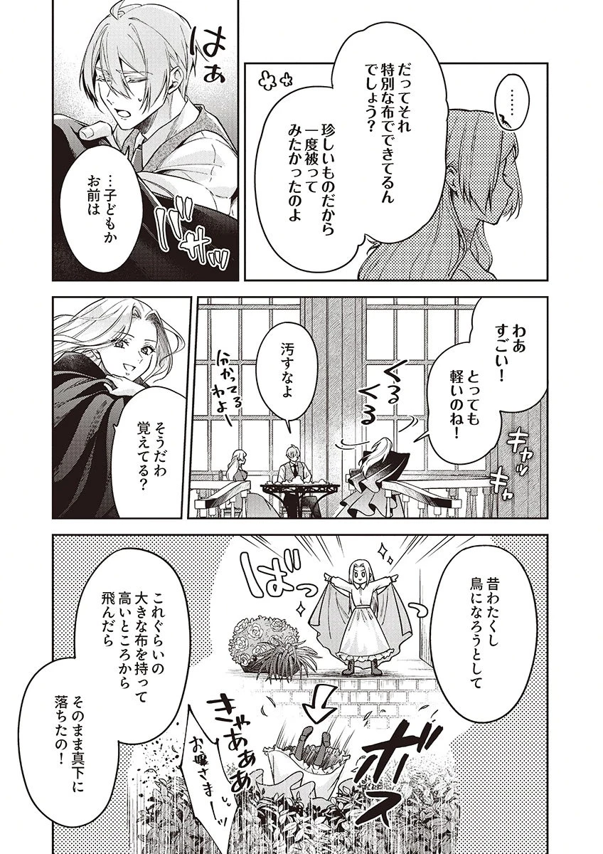 虐げられていた身代わり令嬢が呪われ王子に溶けるほどに愛されるまで 第15話 - 19