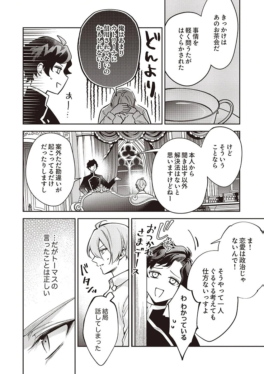 虐げられていた身代わり令嬢が呪われ王子に溶けるほどに愛されるまで 第14話 - 18