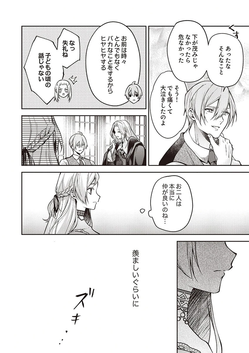 虐げられていた身代わり令嬢が呪われ王子に溶けるほどに愛されるまで 第15話 - 20