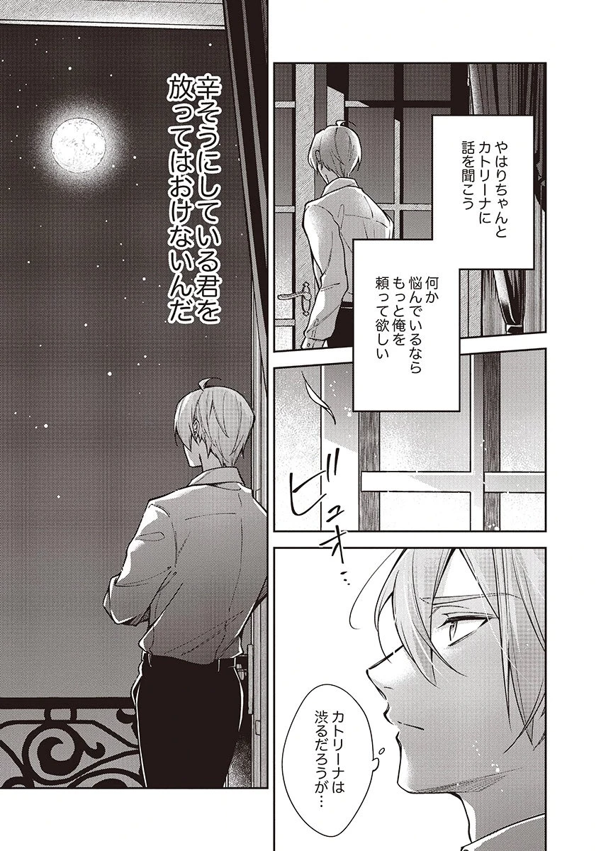 虐げられていた身代わり令嬢が呪われ王子に溶けるほどに愛されるまで 第14話 - 19