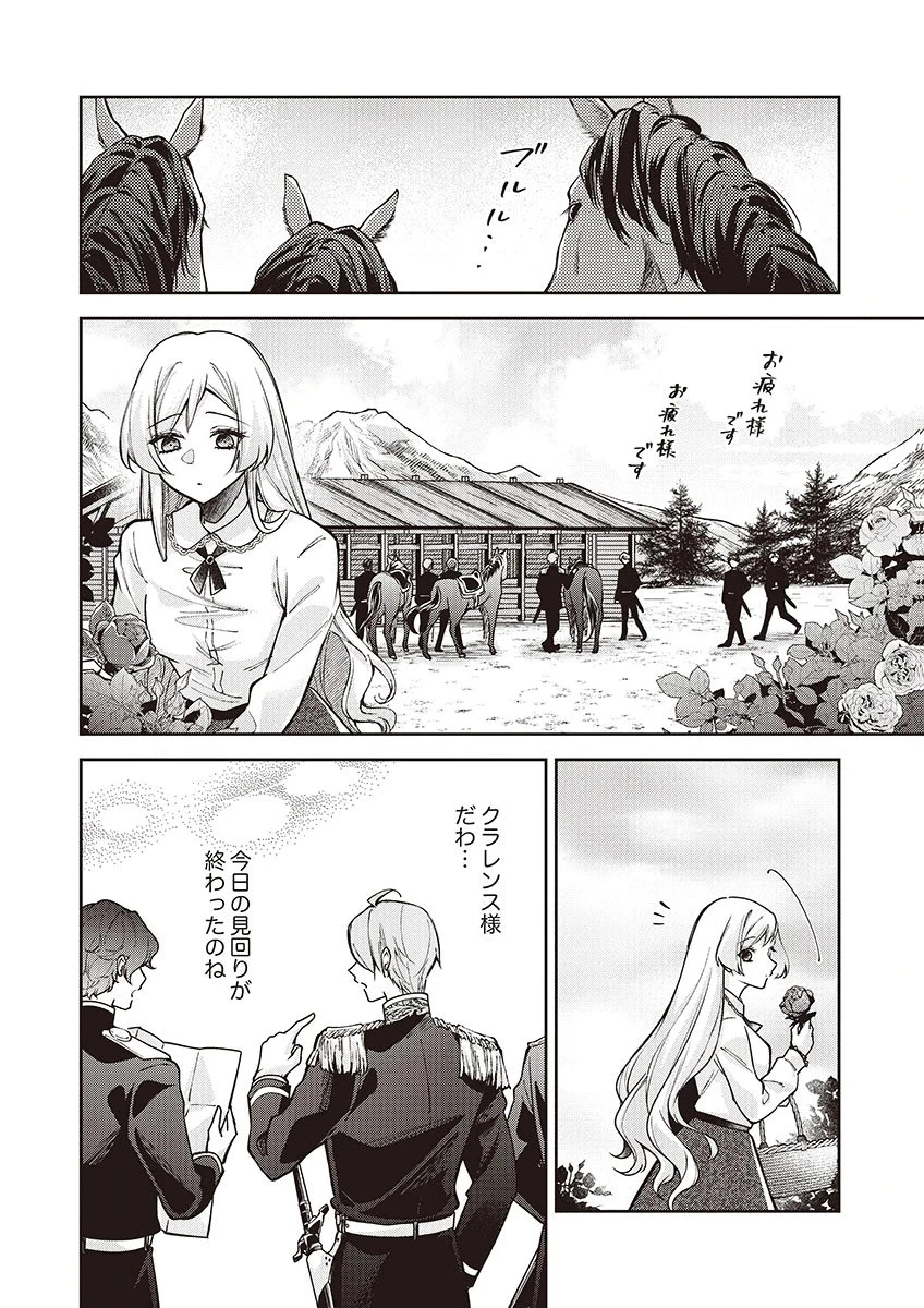 虐げられていた身代わり令嬢が呪われ王子に溶けるほどに愛されるまで 第14話 - 20