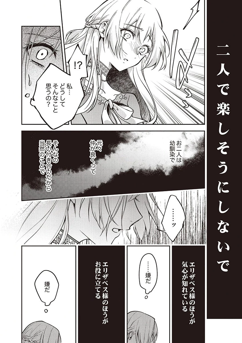 虐げられていた身代わり令嬢が呪われ王子に溶けるほどに愛されるまで 第15話 - 22