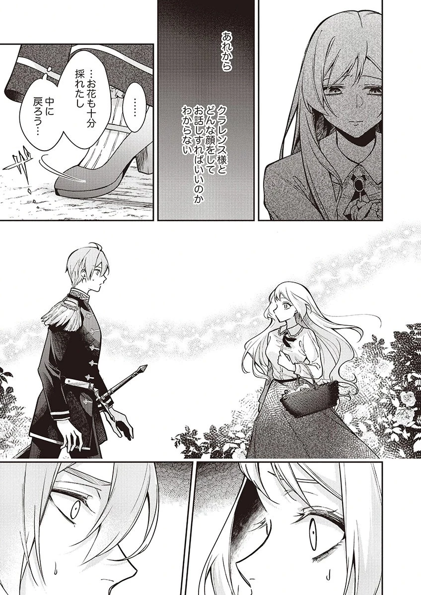 虐げられていた身代わり令嬢が呪われ王子に溶けるほどに愛されるまで 第14話 - 21