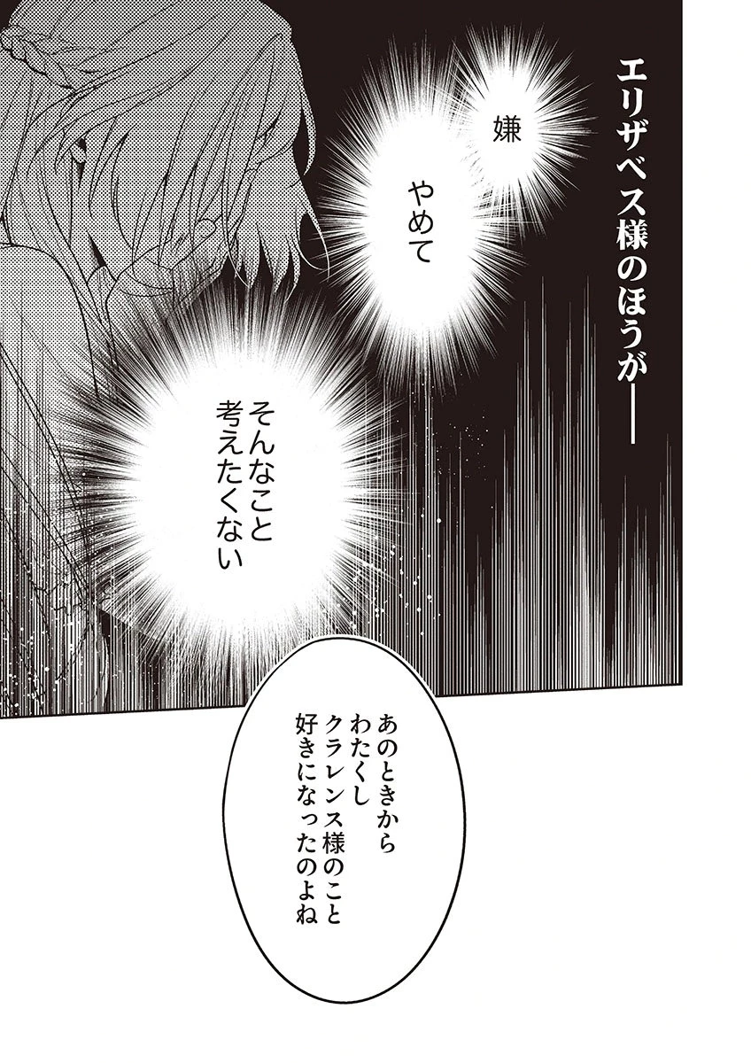 虐げられていた身代わり令嬢が呪われ王子に溶けるほどに愛されるまで 第15話 - 23