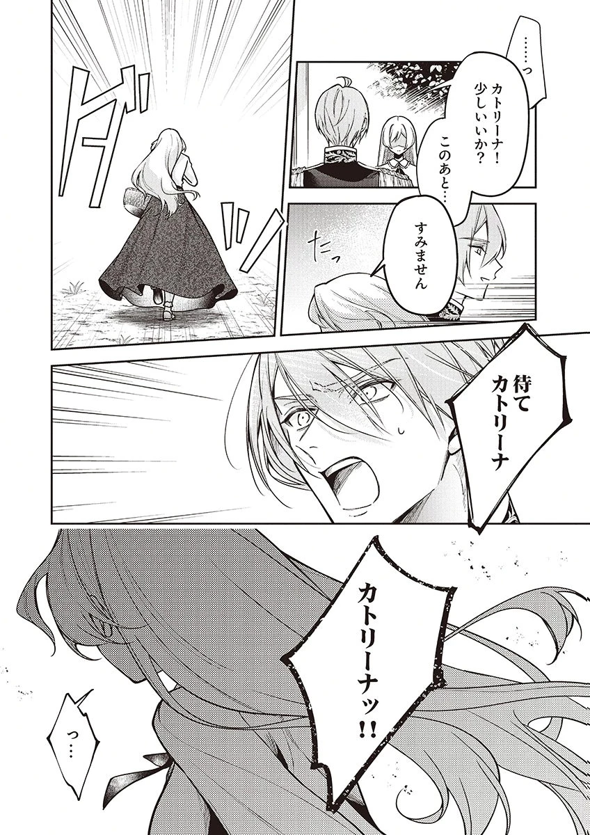 虐げられていた身代わり令嬢が呪われ王子に溶けるほどに愛されるまで 第14話 - 22
