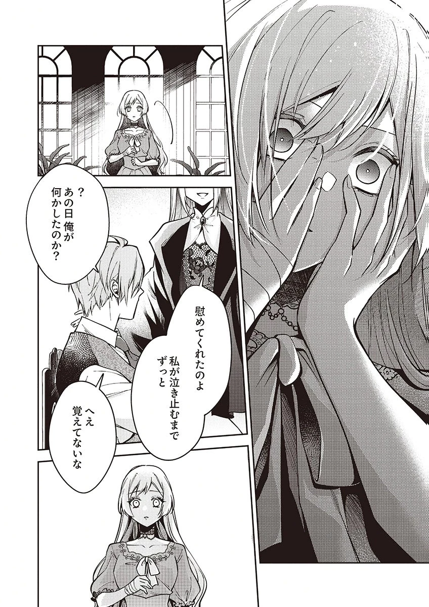 虐げられていた身代わり令嬢が呪われ王子に溶けるほどに愛されるまで 第15話 - 24