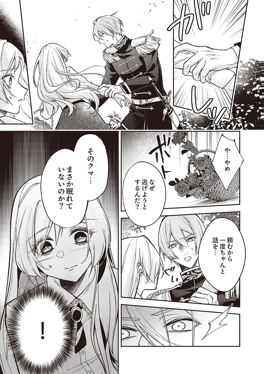 虐げられていた身代わり令嬢が呪われ王子に溶けるほどに愛されるまで 第14話 - 23