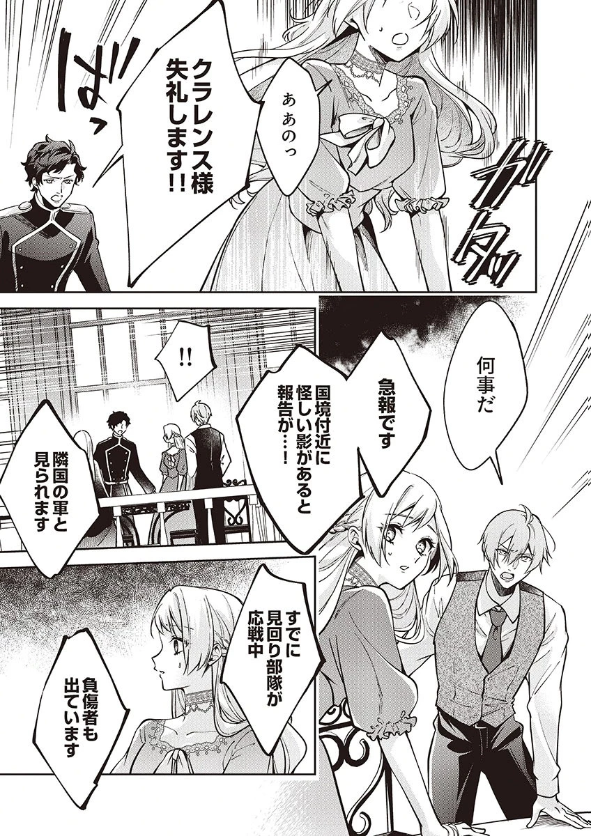 虐げられていた身代わり令嬢が呪われ王子に溶けるほどに愛されるまで 第15話 - 25