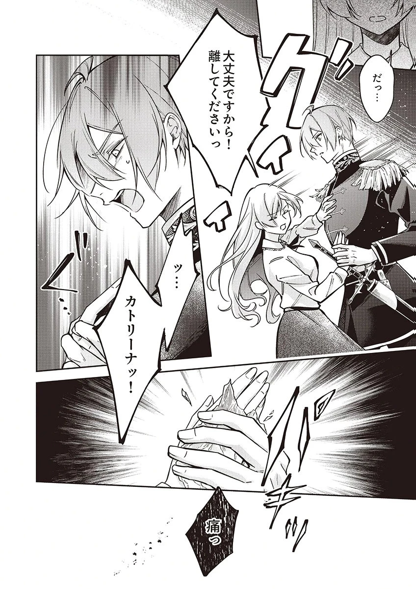 虐げられていた身代わり令嬢が呪われ王子に溶けるほどに愛されるまで 第14話 - 24